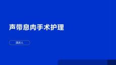 声带息肉手术护理