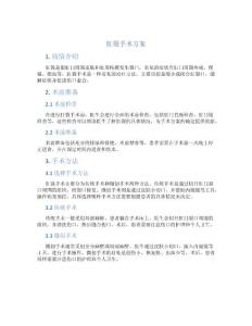 肛裂手术方案