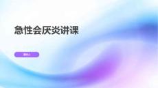 急性会厌炎讲课
