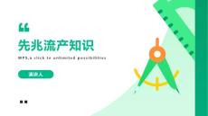 先兆流产知识