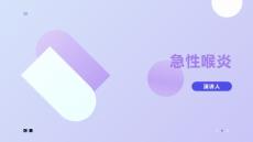急性喉炎