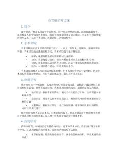 血管瘤治疗方案
