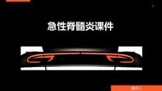急性脊髓炎课件
