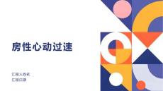 房性心动过速