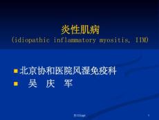 炎性肌病的诊治课件