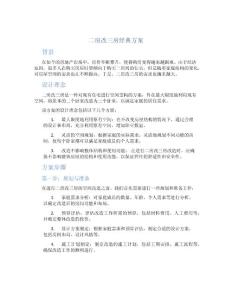 二房改三房经典方案