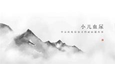 小儿血尿