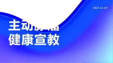 主动脉瘤健康宣教