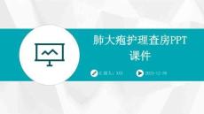 肺大疱护理查房ppt课件