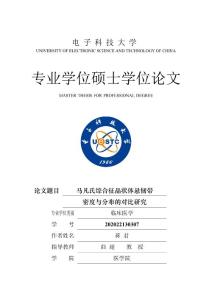 马凡氏综合征晶状体悬韧带密度与分布的对比研究
