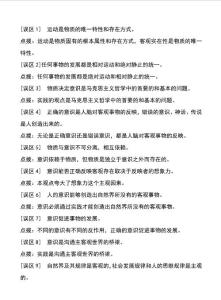 2024年高考复习学案  哲学易错易混淆知识点总结149条