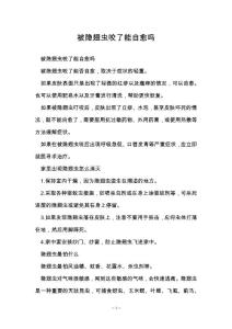 被隐翅虫咬了能自愈吗