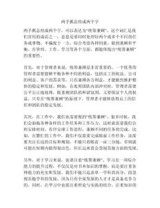 两手抓总结成两个字