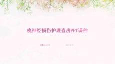 桡神经损伤护理查房ppt课件