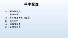羊水栓塞