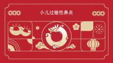 小儿过敏性鼻炎