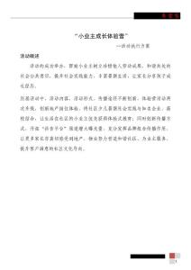小業主成長體驗營活動