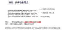 地產開發全生命周期物業服務工作模式