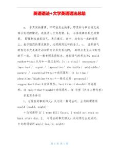 英语语法+大学英语语法总结