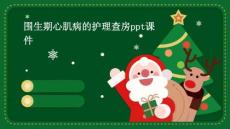围生期心肌病的护理查房ppt课件