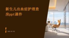 新生儿出血症护理查房ppt课件