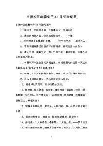 自律的正能量句子41条短句优质
