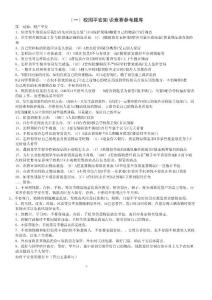 安全知识试题试题库 - 试题