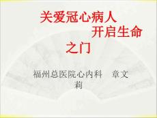 冠心病常识