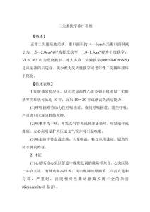 二尖瓣狭窄诊疗常规.docx