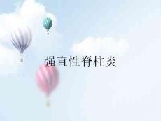 强直性脊柱炎
