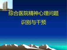 精神障碍培训--课件