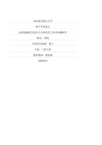 起落架減震支柱應(yīng)力分析的若干技術(shù)問(wèn)題研究