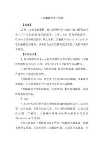 二尖瓣狭窄诊疗常规.docx