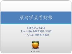 菜鳥學會看財報