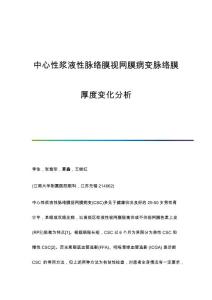 中心性浆液性脉络膜视网膜病变脉络膜厚度变化分析