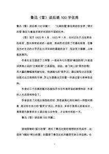 魯迅《雪》讀后感100字優秀