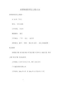 求職的簡歷怎么找大全