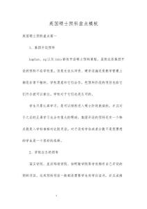 英國碩士預(yù)科盤點(diǎn)模板