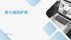 肺大疱的护理PPT