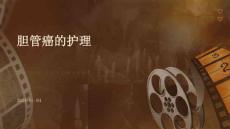 胆管癌的护理 PPT