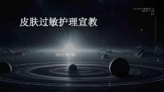 皮肤过敏护理宣教ppt