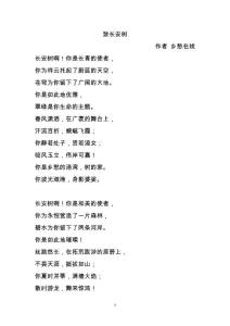 原創詩歌 長安樹