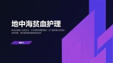 地中海贫血护理