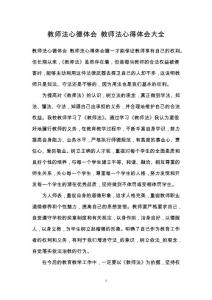 教師法心德體會 教師法心得體會大全
