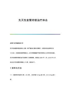 先天性食管闭锁治疗体会