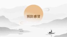 预防感冒如何预防感冒