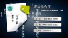 肾病综合征