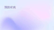 预防疟疾