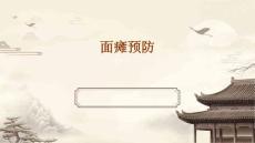 面瘫预防
