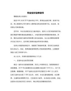 畢業生補貼申請書